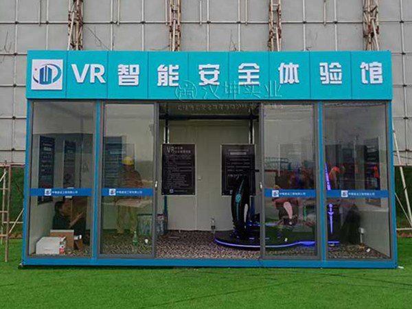 湖南VR安全体验馆 