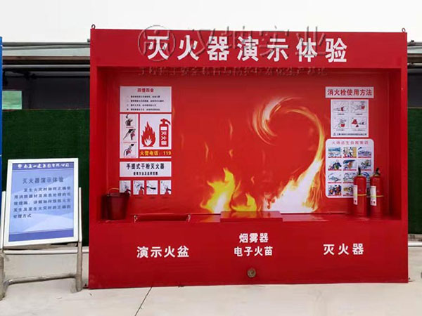灭火器演示体验