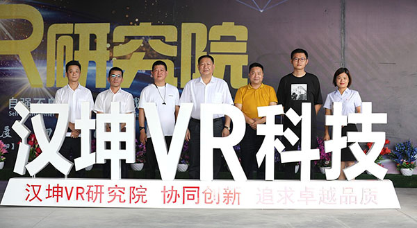 众人在汉坤实业VR研究院合影