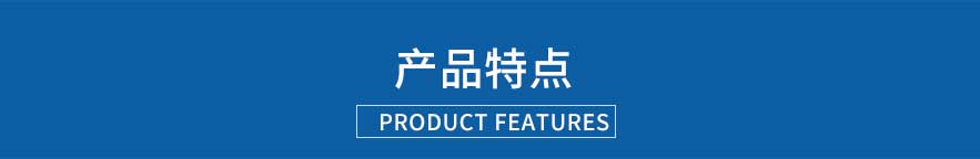  Product features